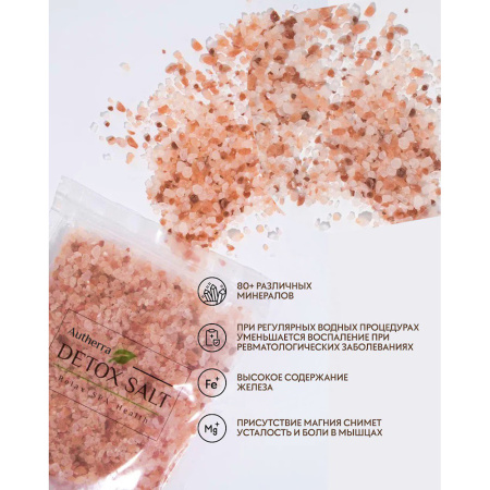 Гималайская розовая соль Autherra 800 г