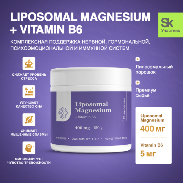 Липосомальный магний (глицинат + цитрат) + В6, Liposomal Vitamins, порошок, 150 г