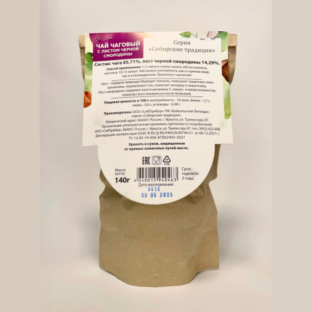 Чай чаговый с листом смородины Байкальская Легенда 140 г