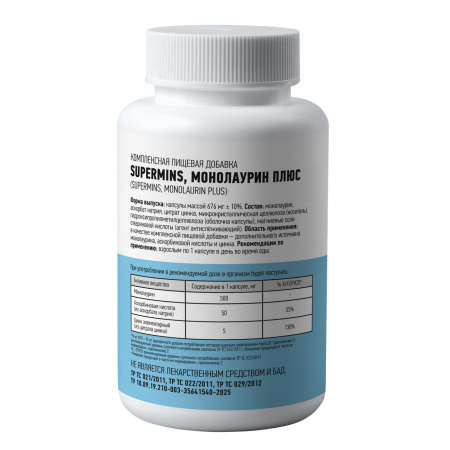 Монолаурин Плюс Supermins растительные капсулы 60 шт.