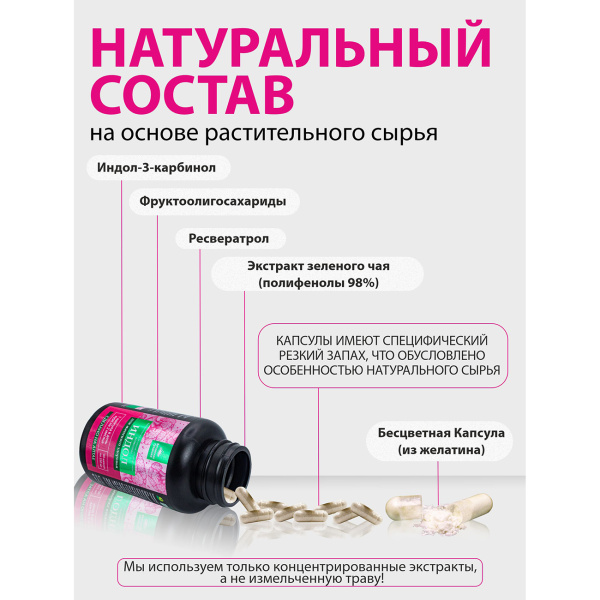 Комплекс «Индол для женского здоровья»  Простые решения 30 капсул