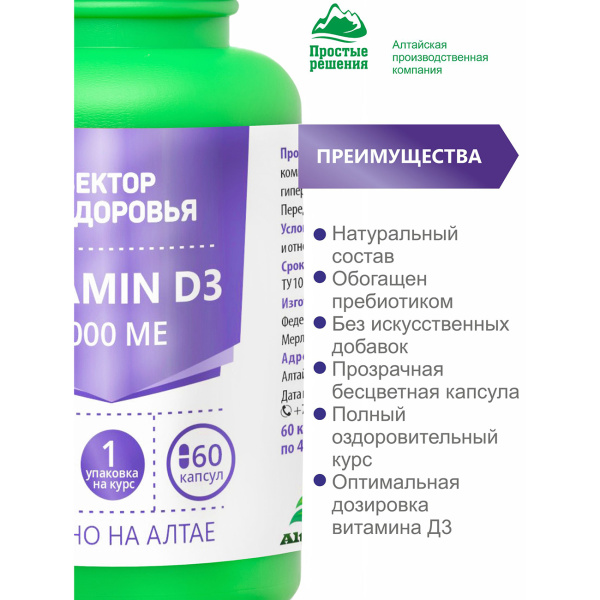 Комплекс Витамин D3 (4000 МЕ)  Простые решения 60 капсул