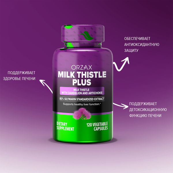 Расторопша плюс  ORZAX 120 капсул