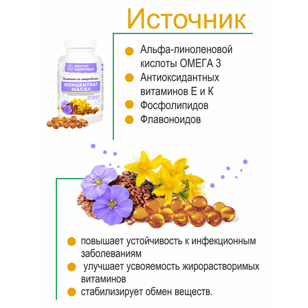 Масло льняное со зверобоем Простые решения 360 капсул