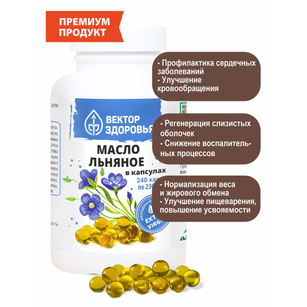 Масло льняное Простые решения 240 капсул