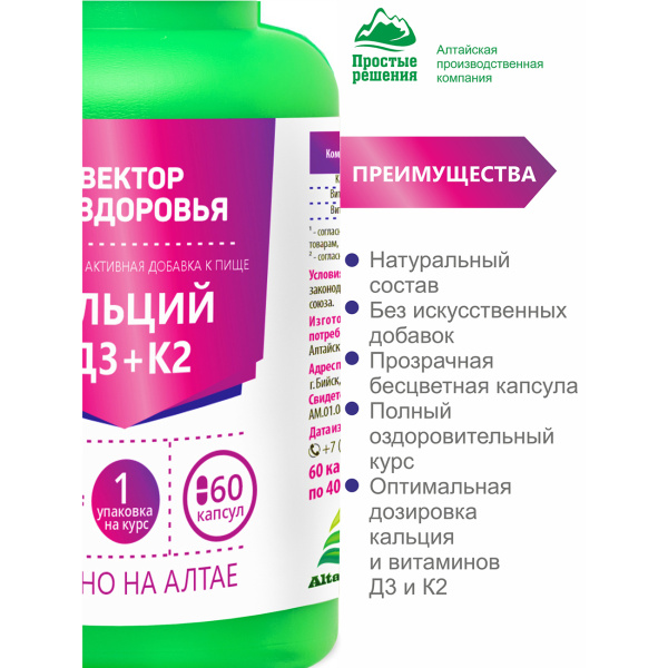 Комплекс «Кальций+Витамин D3+Витамин К2»  Простые решения 60 капсул