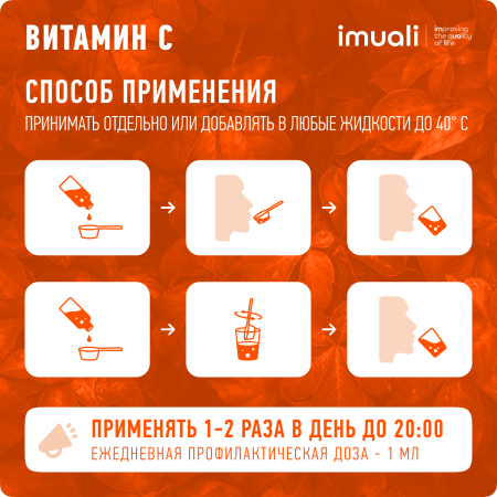 Мицеллярный витамин С 300 мг Ascorbyl Life Complex IMUALI 30 мл