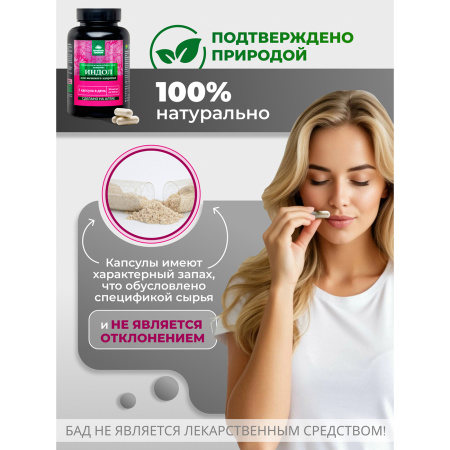 Комплекс «Индол для женского здоровья»  Простые решения 30 капсул