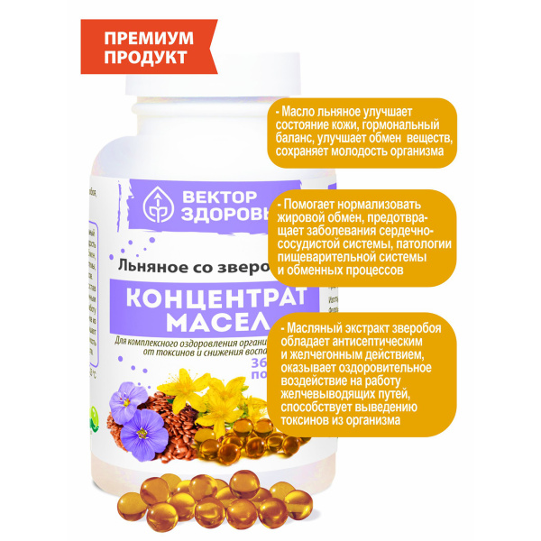 Масло льняное со зверобоем Простые решения 360 капсул