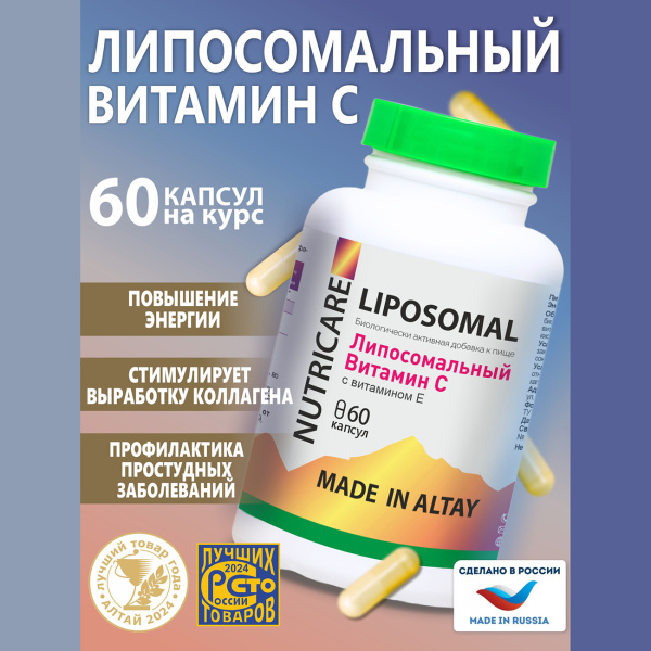 Липосомальный витамин C с витамином E Простые решения 60 капсул
