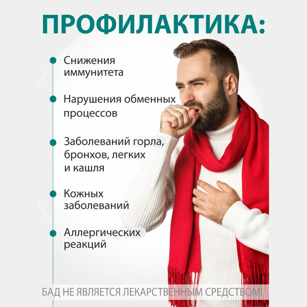 Концентрат «Исландский мох» Простые решения 60 капсул