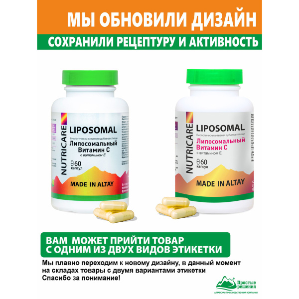 Липосомальный витамин C с витамином E Простые решения 60 капсул