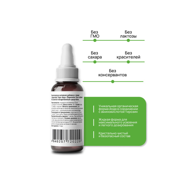 Тиро-йод  Supermins 20 мл