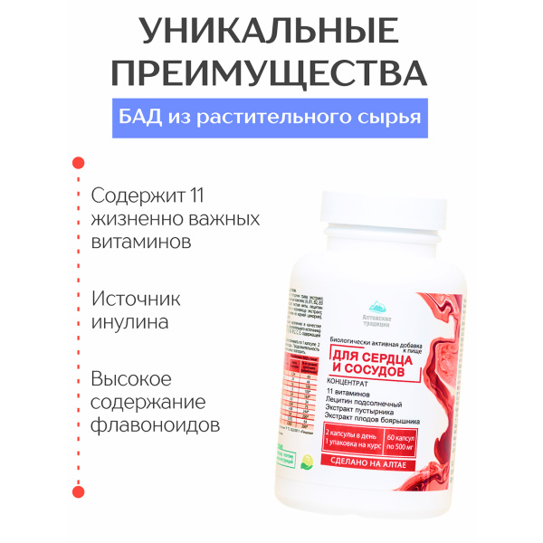 Концентрат «Сердце и сосуды» с экстрактом боярышника и куркумы +11 витаминов Простые решения 60 капсул