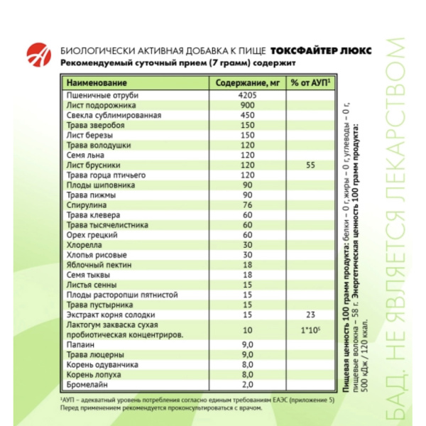 Токсфайтер Люкс (энтеросорбент) АртЛайф порошок 300 г