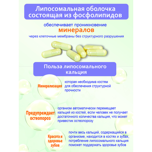 Липосомальный кальций Простые решения 60 капсул
