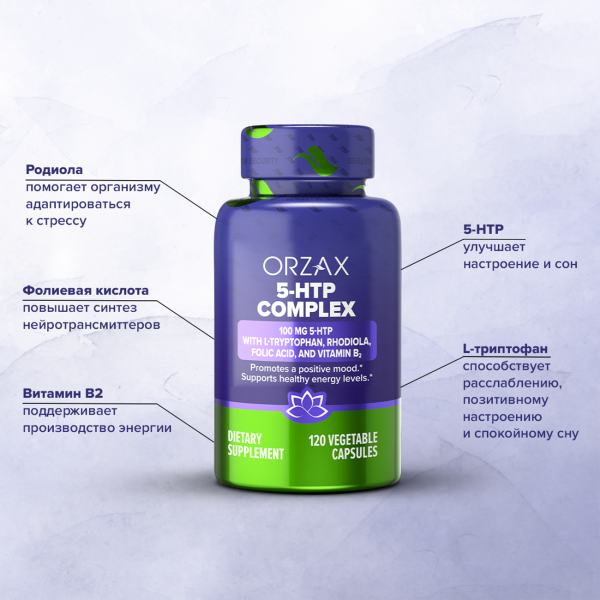 5-HTP Комплекс  ORZAX 120 капсул