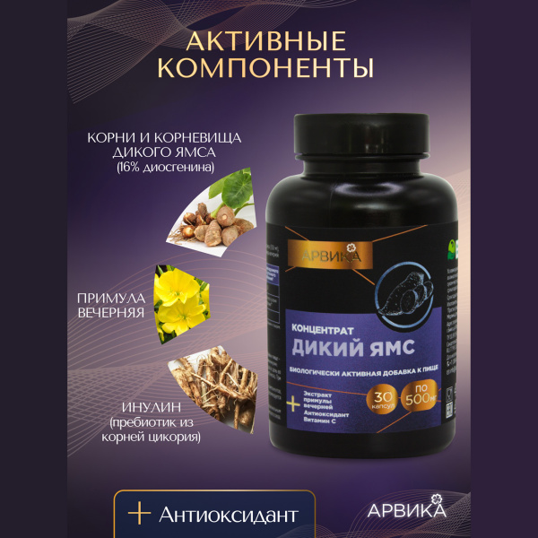 Концентрат Дикий ямс (для женского здоровья, менопауза, бесплодие) Простые решения 30 капсул