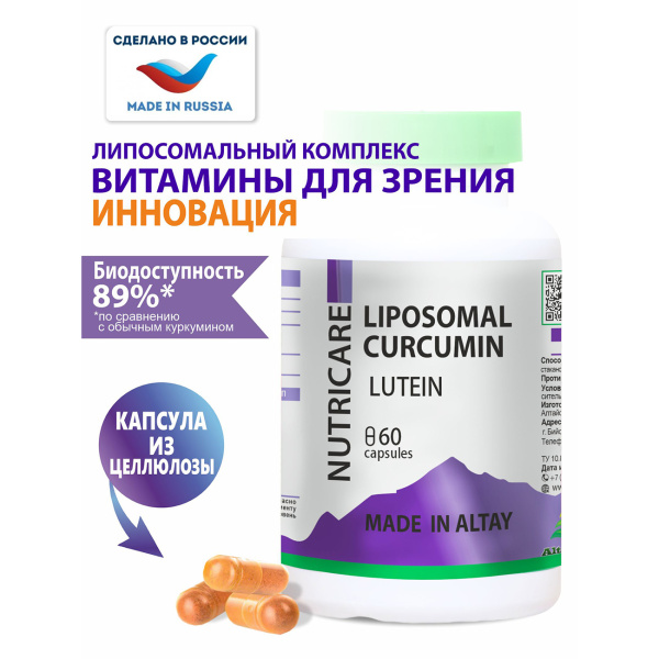 Комплекс для зрения Липосомальный куркумин с лютеином + 11 витаминов Простые решения, 60 капсул