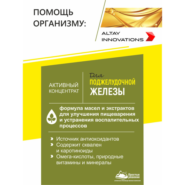  Концентрат для поджелудочной железы Простые решения 170 капсул