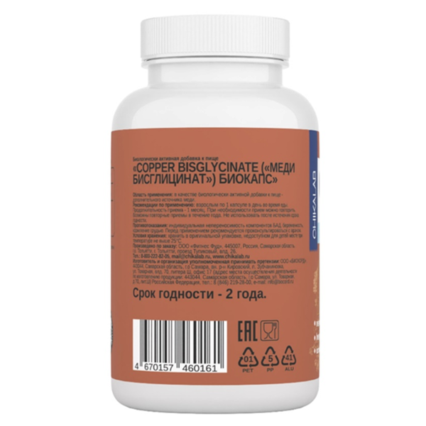 Медь (бисглицинат)  Chikalab 60 капсул