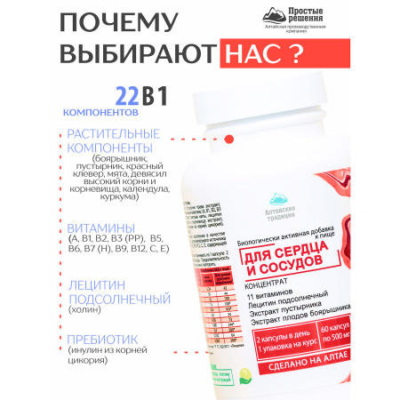Концентрат «Сердце и сосуды» с экстрактом боярышника и куркумы +11 витаминов Простые решения 60 капсул