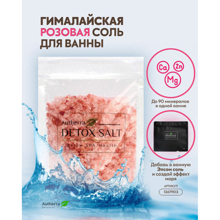 Гималайская розовая соль Autherra 800 г
