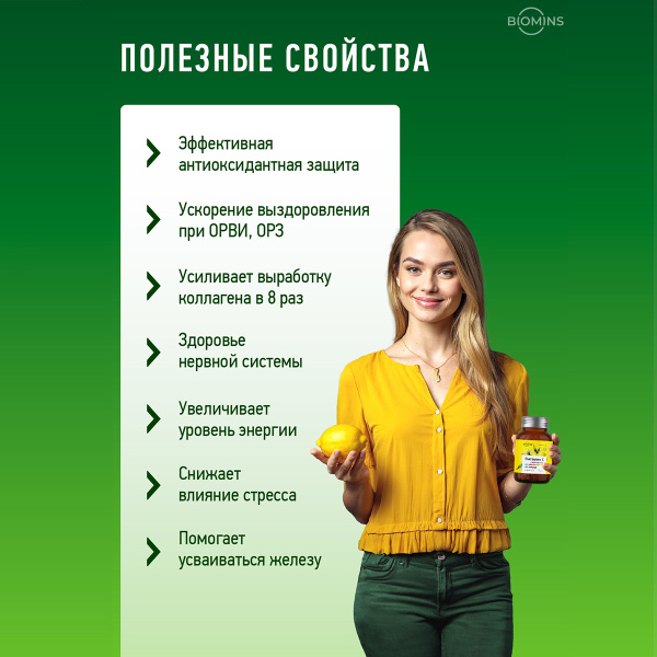 Липосомальный витамин C «PureWay» с биофлавоноидами  Biomins 60 капсул