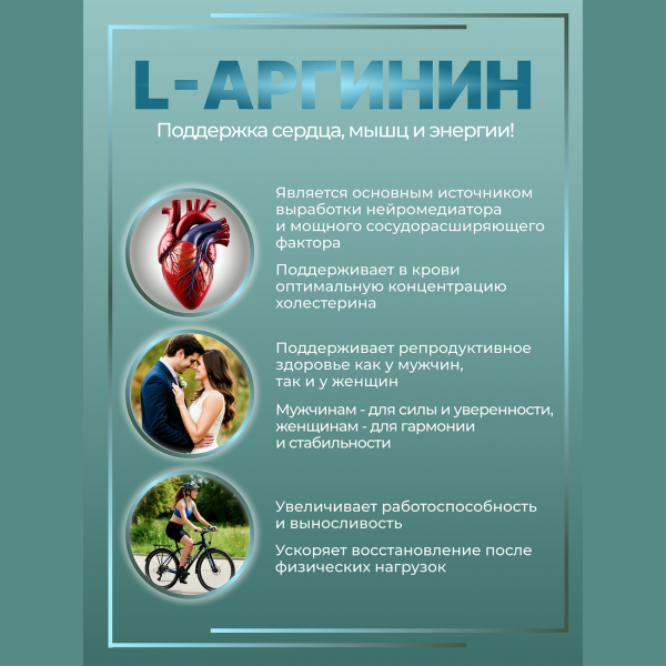 Комплекс L-Аргинин  Простые решения 60 капсул