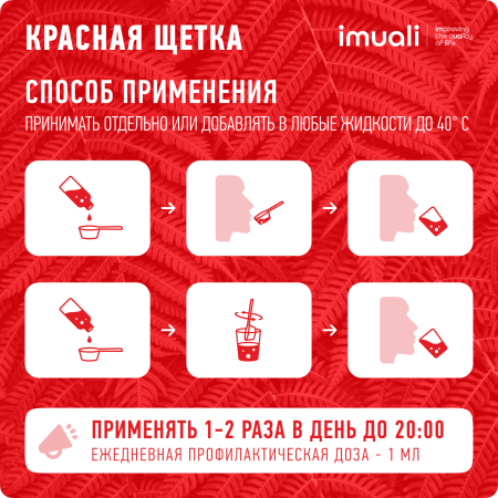 Красная щетка в мицеллярной форме Phytoestrogen Complex, фитогормоны для женского и мужского здоровья IMUALI 30 мл