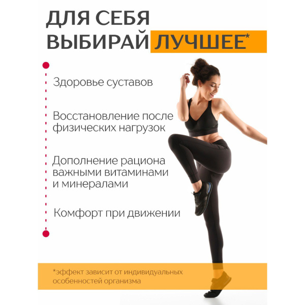 Концентрат для суставов с экстрактом сабельника и хондроитином +11 витаминов и 6 минералов Простые решения 60 капсул