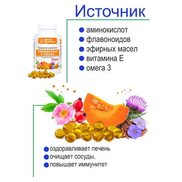 Концентрат 5 масел «Здоровый организм», ПРостые решения 360 капсул