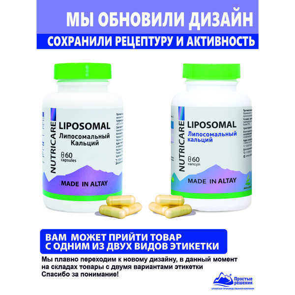 Липосомальный кальций Простые решения 60 капсул