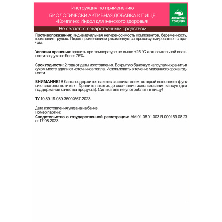Комплекс «Индол для женского здоровья»  Простые решения 30 капсул