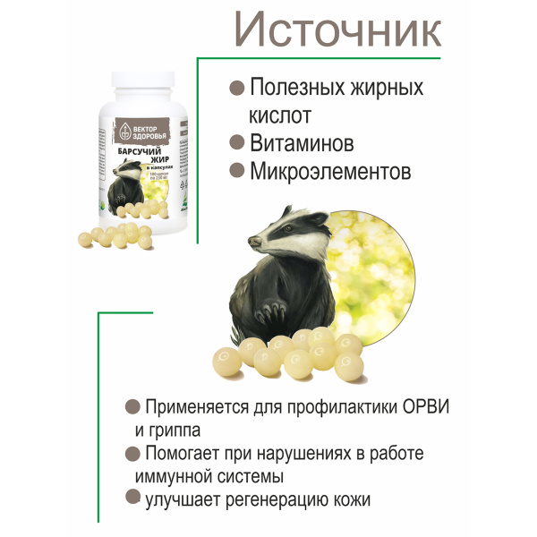 Барсучий жир  Простые решения 240 капсул
