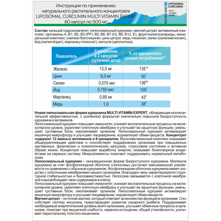 Комплекс «Мультивитамины», Липосомальный куркумин + 12 витаминов Простые решения 60 капсул