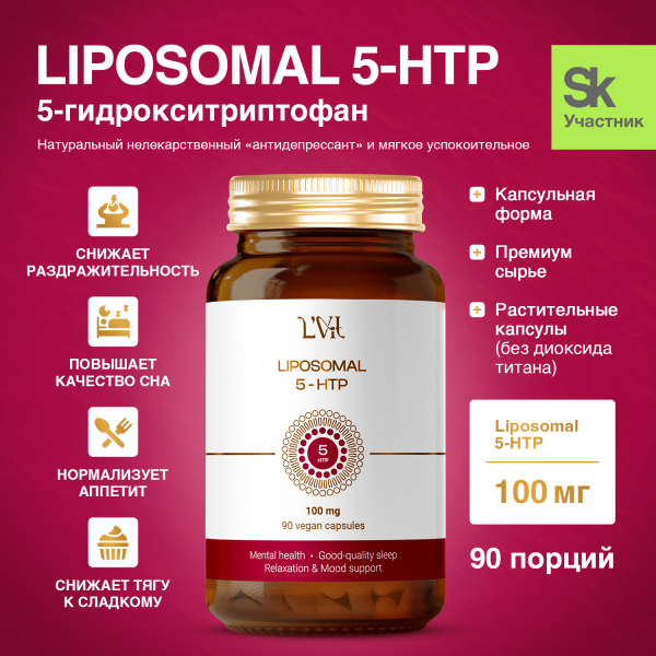 Липосомальный 5-НТР, Liposomal Vitamins, капсулы, 90 шт.