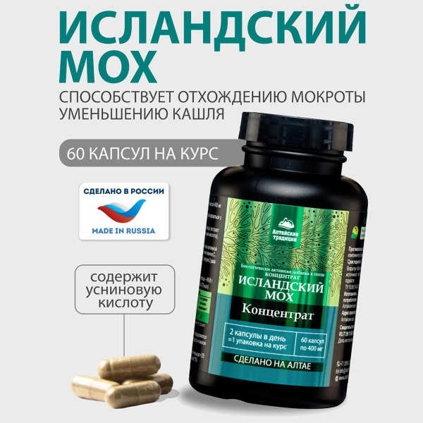 Концентрат «Исландский мох» Простые решения 60 капсул
