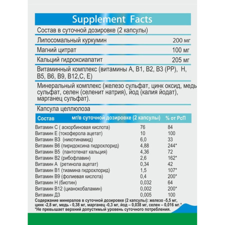 Комплекс «Мультивитамины», Липосомальный куркумин + 12 витаминов Простые решения 60 капсул