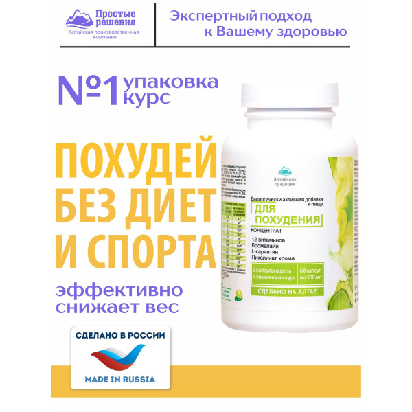 Концентрат для похудения с L-карнитином, бромелайном и экстрактом померанца + 12 витаминов Простые решения 60 капсул