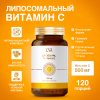 Липосомальный витамин C (L-аскорбат натрия) Liposomal Vitamins 120 капсул