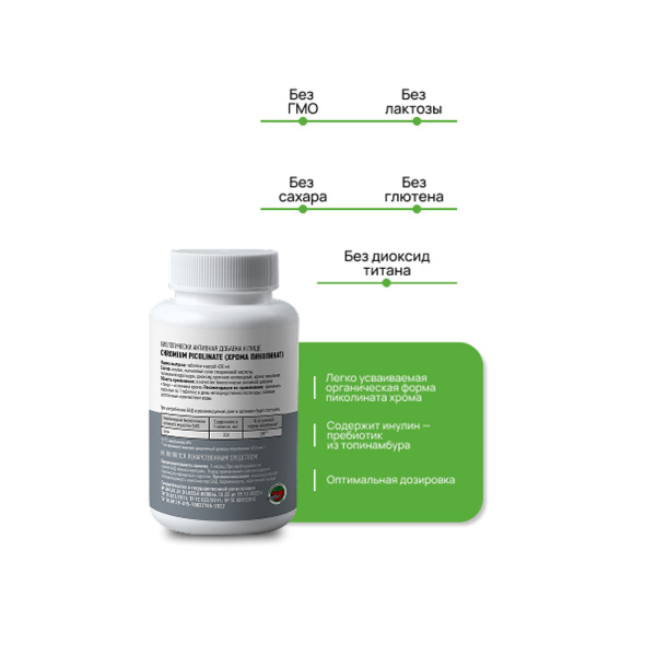 Хром (пиколинат) Supermins 20 таблеток