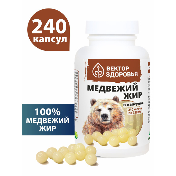 Медвежий жир Простые решения 100 капсул