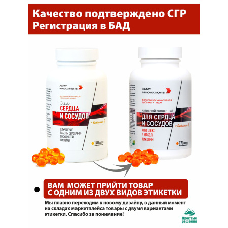 Концентрат для сердца и сосудов Простые решения 170 капсул